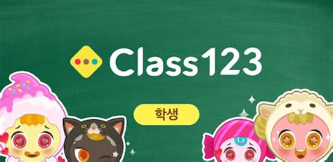 클래스 123 학생